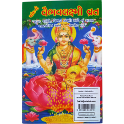 Pooja Book Vaibhav Laxmi Gujarati